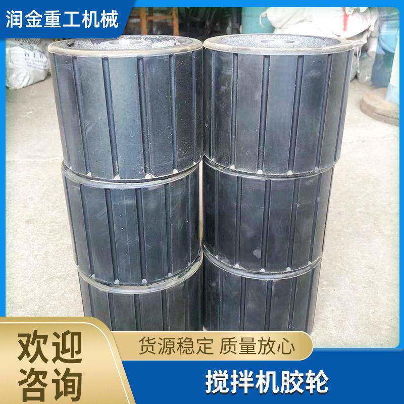 搅拌机胶轮砂浆水泥聚氨酯托轮滚筒式摩擦轮混凝土搅拌机配件厂家