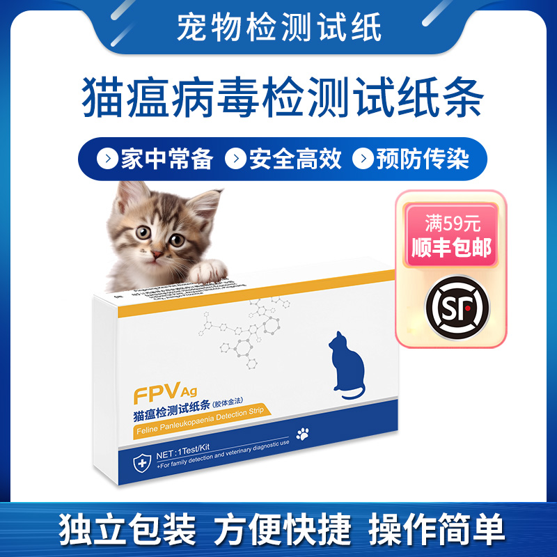 猫瘟试纸发烧感冒宠物呕吐科爱宠