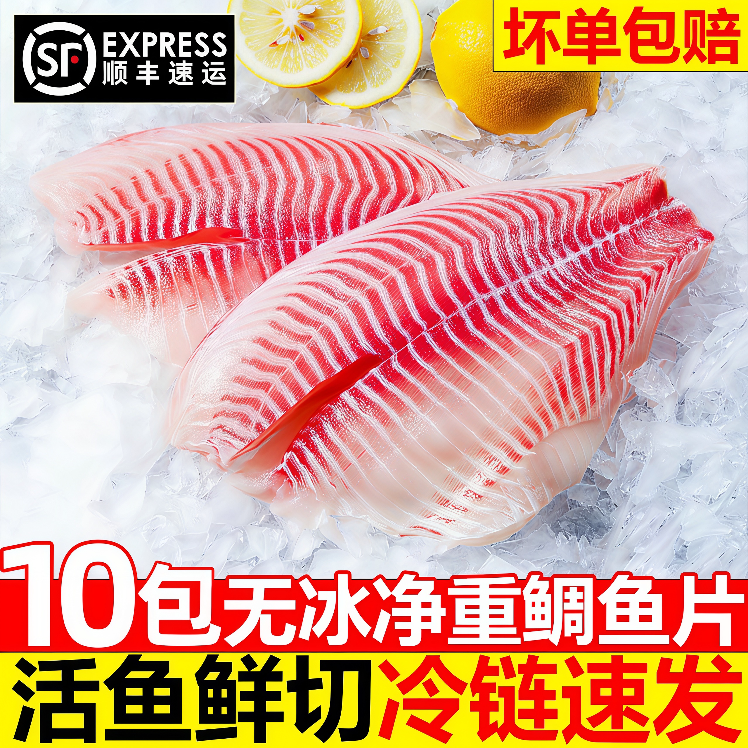 翔泰无骨去刺鲷鱼片罗非鱼生鱼片