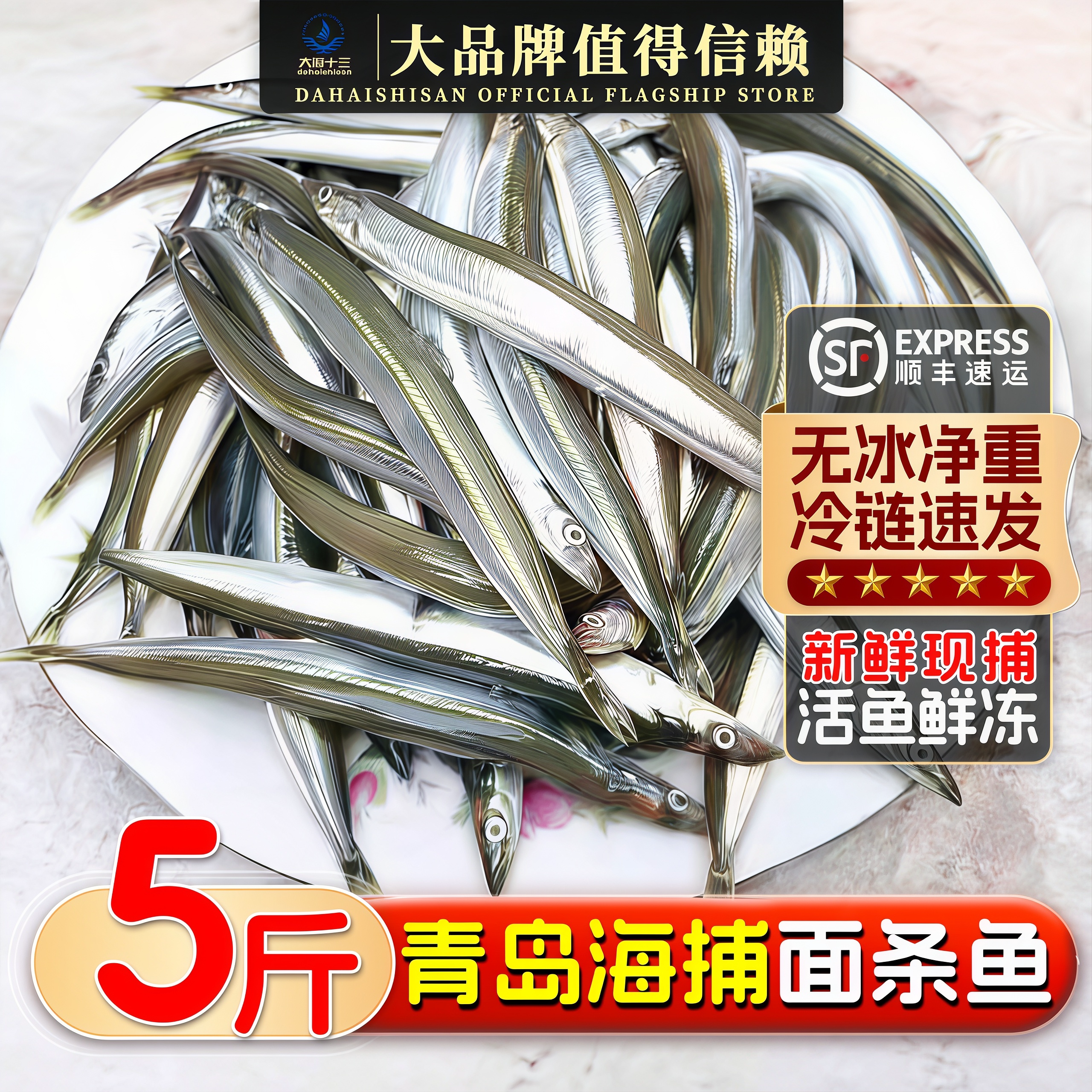 新鲜面条鱼鲜活速冻玉筋鱼海捕小银鱼冷冻水产香煎油炸商用顺丰
