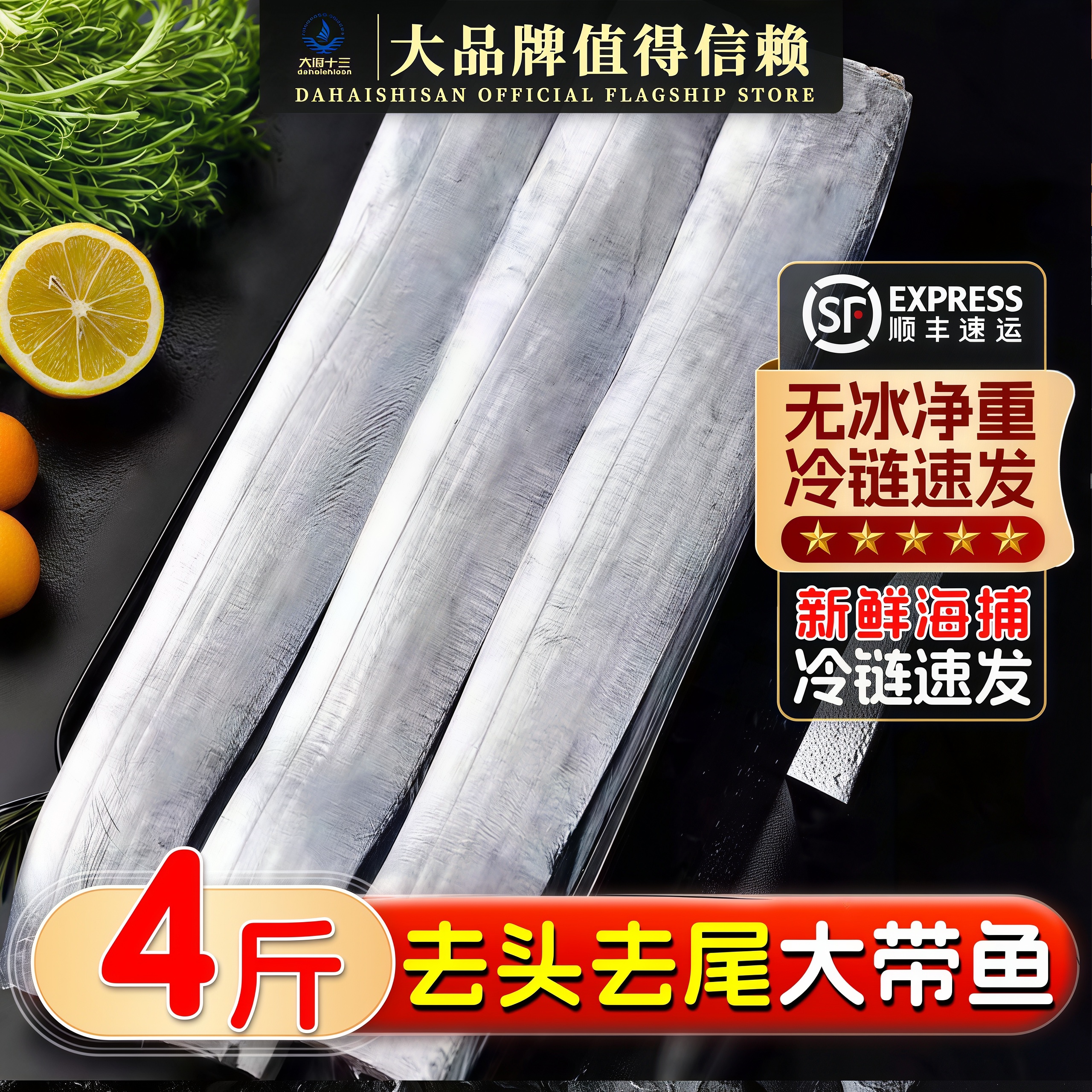 整条带鱼新鲜冷冻去头去尾商用