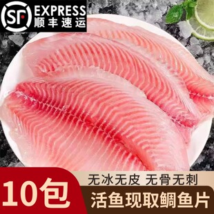 新鲜鲷鱼片现切无刺无骨去皮原味罗非鱼片纯鱼肉鱼排鲷鱼排食材