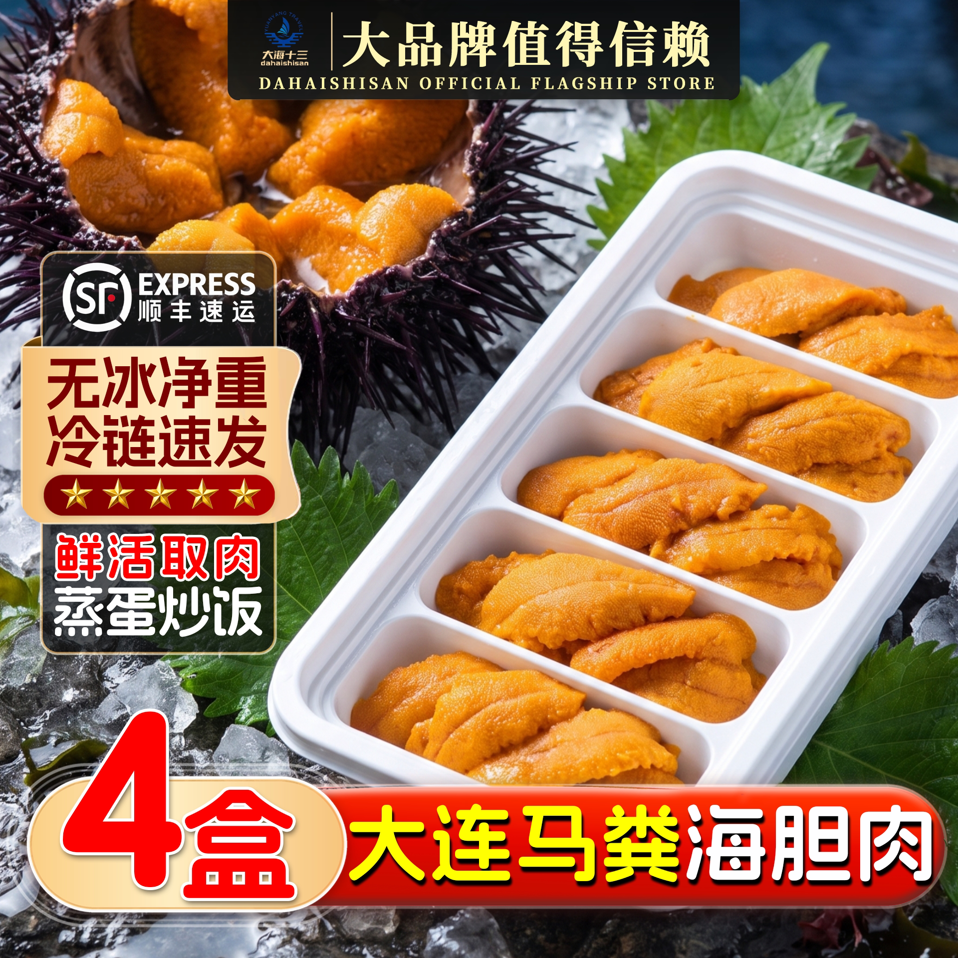 大连马粪海胆黄鲜活即食日料现剥刺身冰鲜海鲜食材新鲜海胆肉顺丰