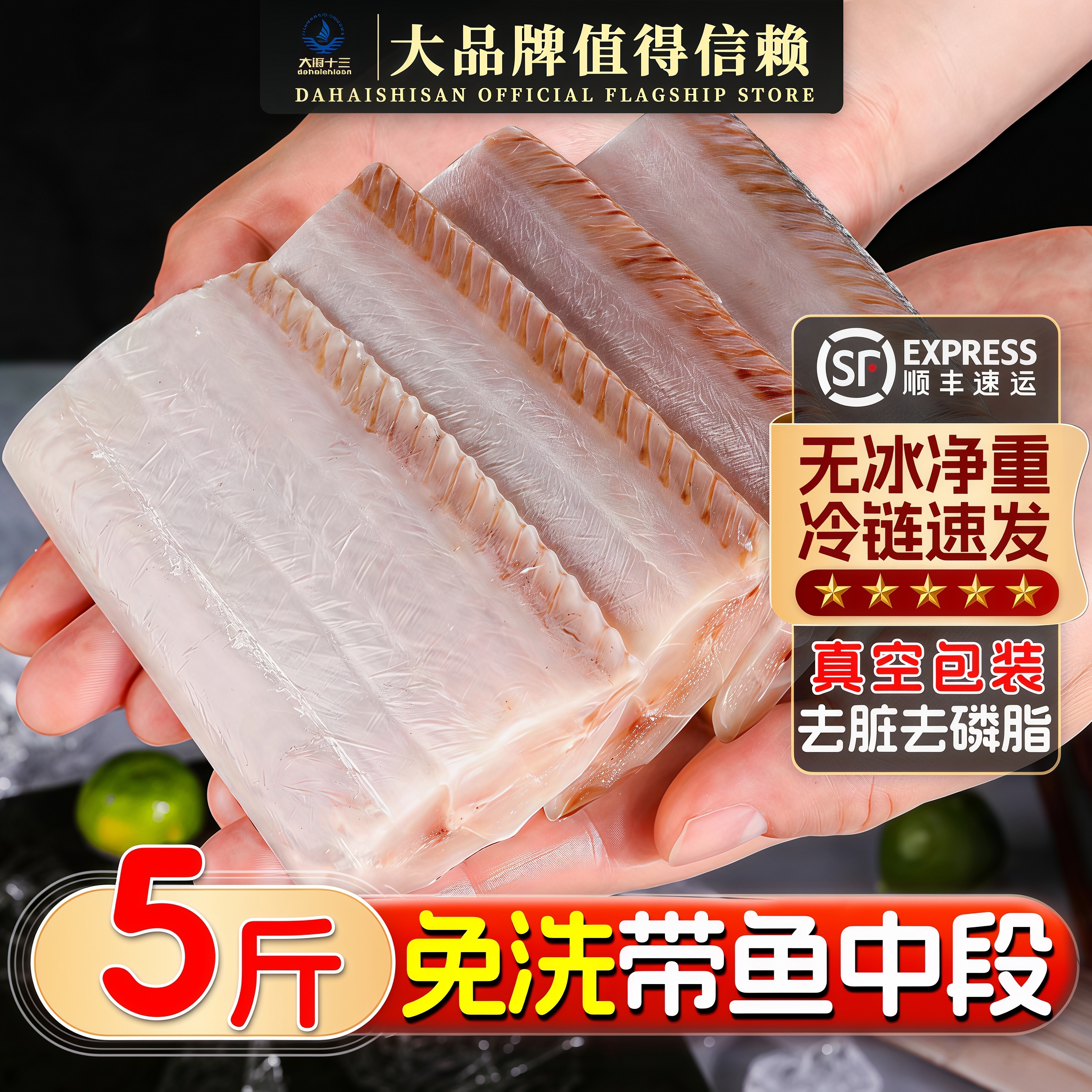 免洗带鱼段北海铭鱼汇中段精品去头去尾去鳞顺丰包邮带鱼新鲜冷冻