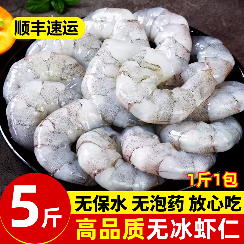 虾仁新鲜冷冻特大号虾仁