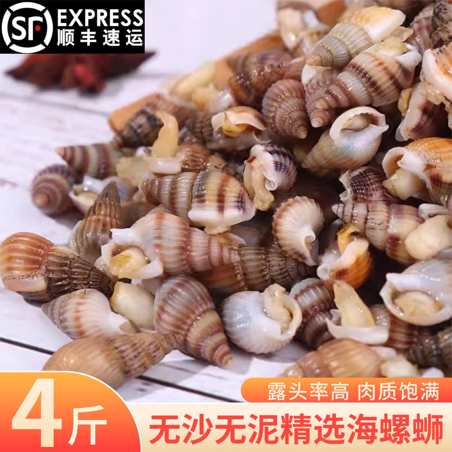 冷冻海螺海瓜子麻辣原料带料包