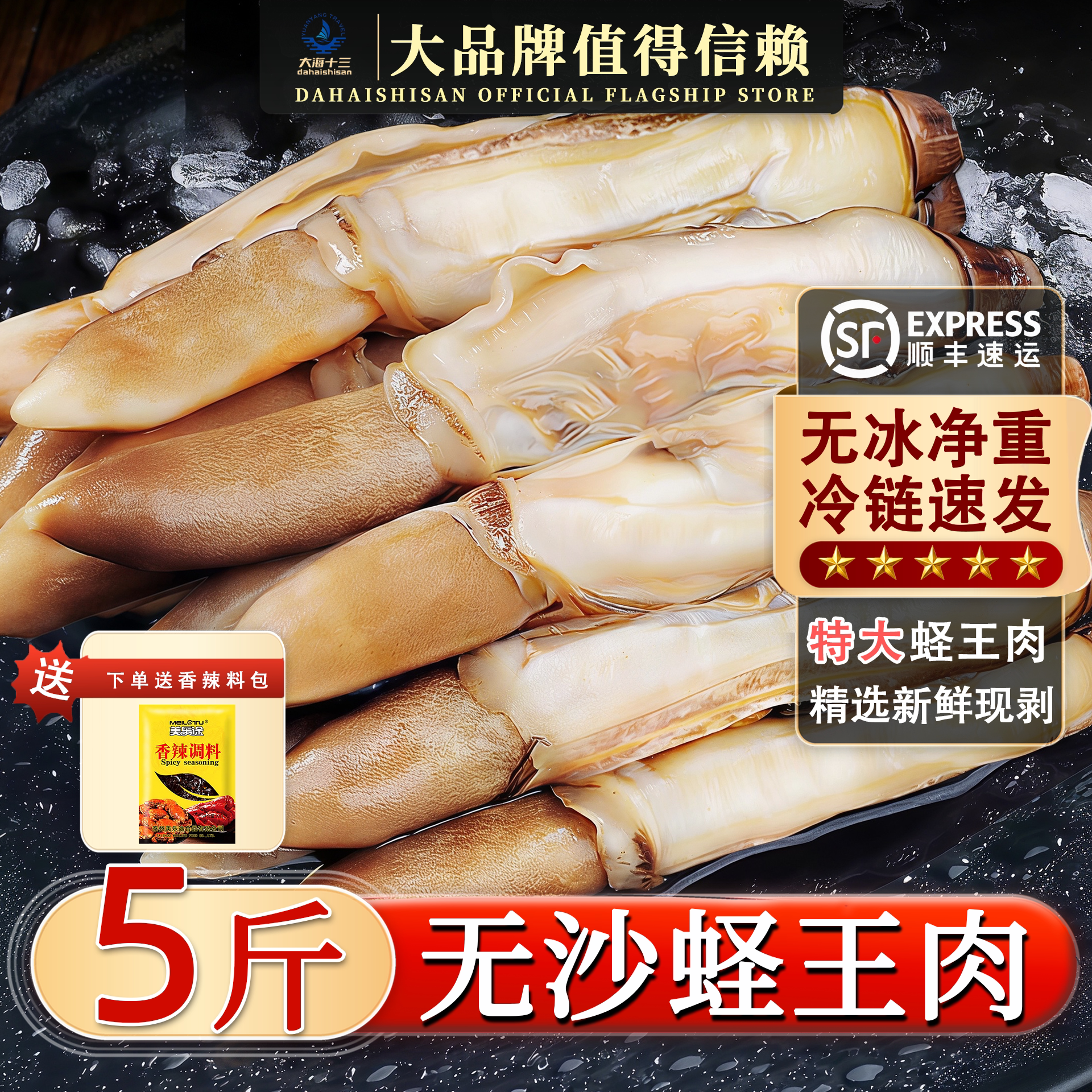 蛏王肉新鲜冷冻去壳无沙蛏子肉