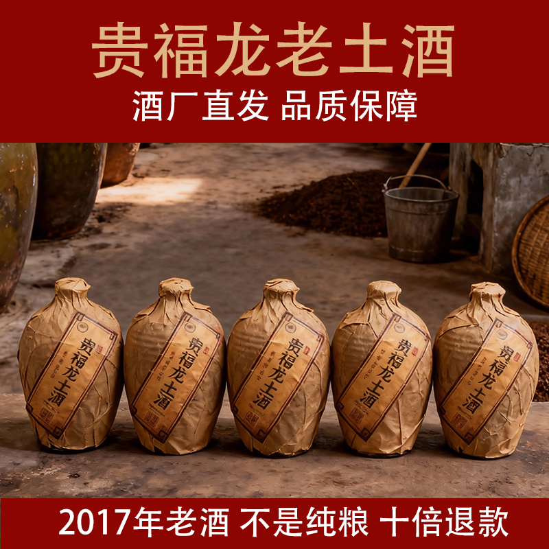 【2017年封坛土酒】贵州53度酱香型纯粮白酒原浆窖藏八年坤沙老酒