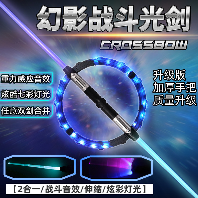星球大战伸缩激光剑光圈二合一