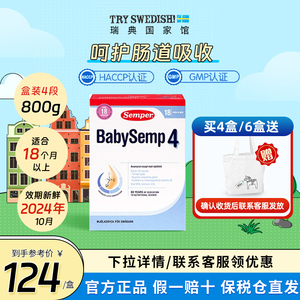 semper森宝瑞典进口婴幼儿配方奶粉18个月以上新包装盒装4段800g