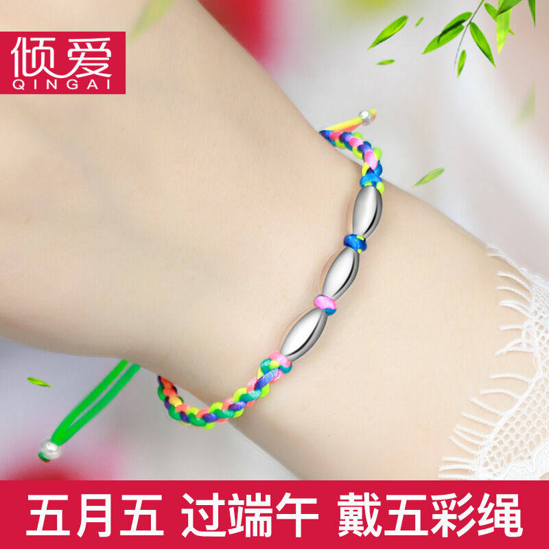 倾爱端午节礼物五彩绳时尚端午节礼物银饰手工编织饰品女学生首饰