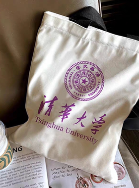 清华大学帆布包女上课大学生北京大学帆布袋定制文创学生单肩
