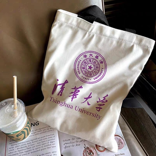 清华大学帆布包女上课大学生北京大学帆布袋定制文创学生单肩