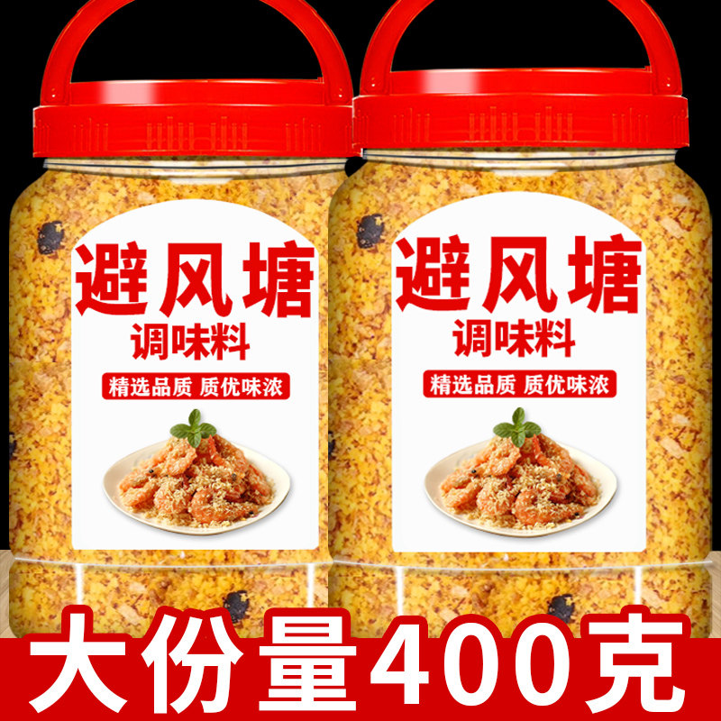 避风塘炒料商用调味料港式菠罗面 面包炒蟹调料炒虾料面 面包糠香