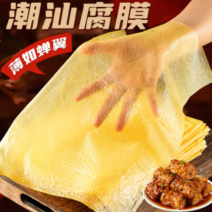 现货潮汕腐膜特产头层薄豆腐皮500g干货春卷腐竹皮粿肉皮油豆皮商