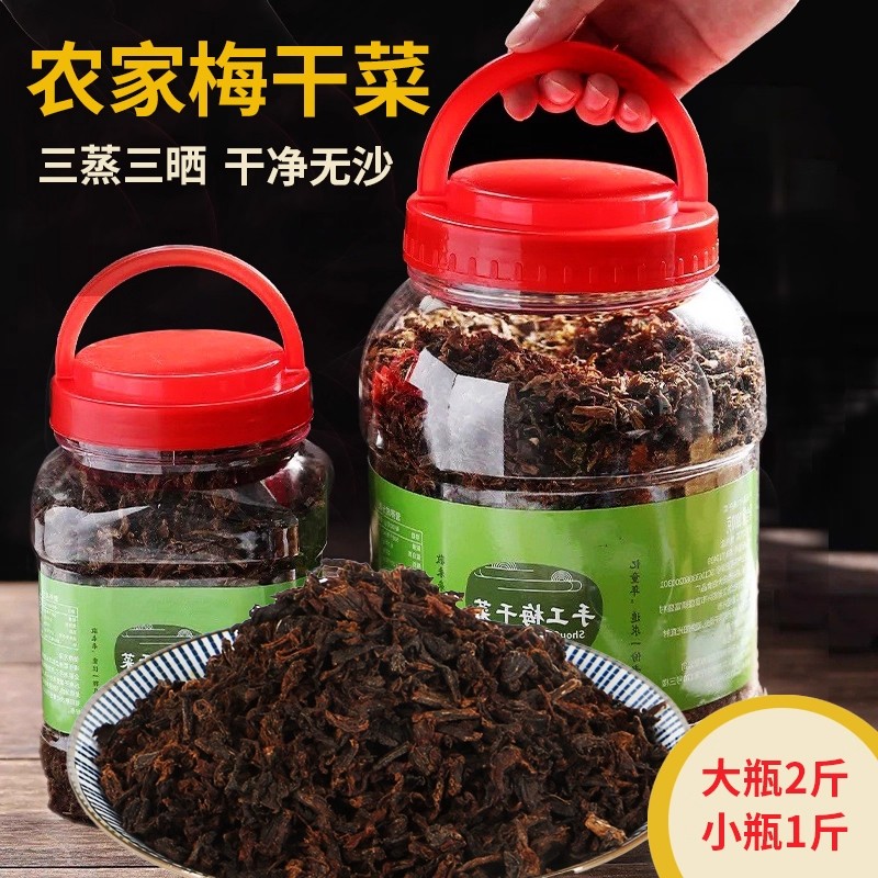 梅干菜干货正宗绍兴梅菜干梅菜农家霉干菜梅菜扣肉浙江特产1斤2斤