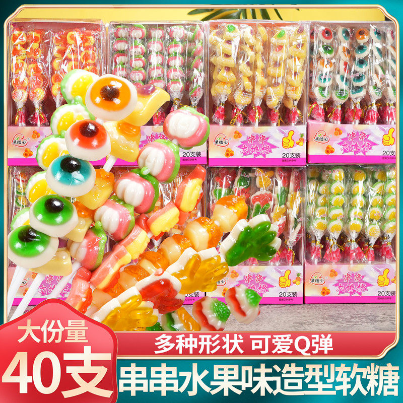 串串糖水果棒棒糖汉堡橡皮汁软糖果创意生日网红搞怪爱心零食