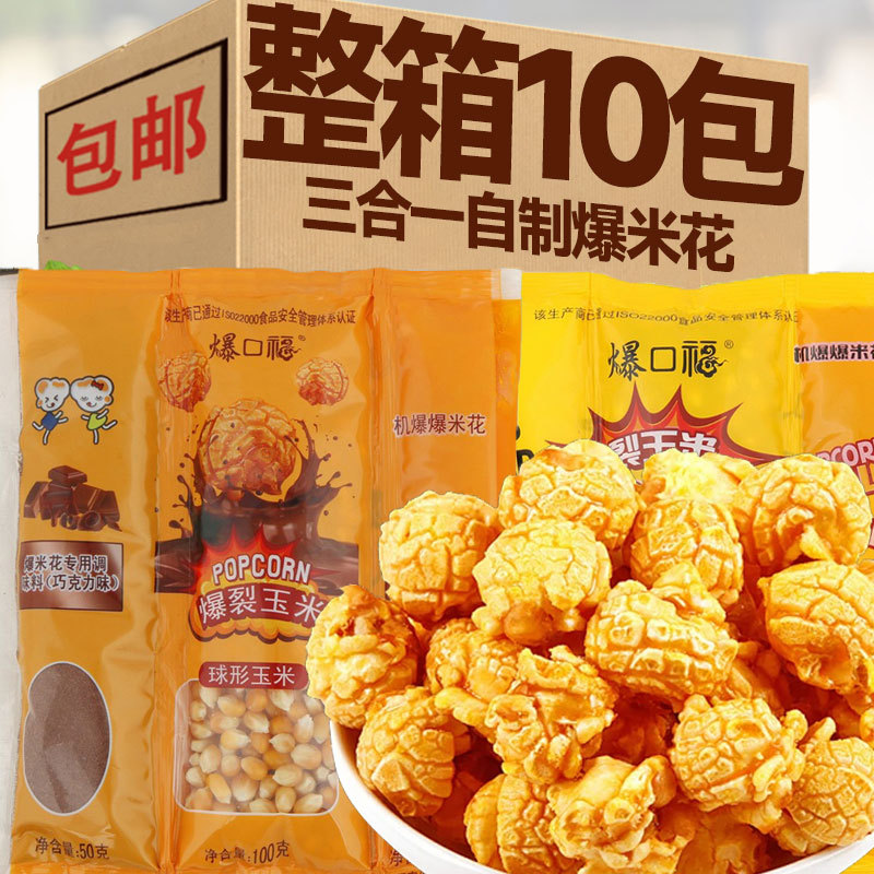 三合一爆米花原材料玉米粒专用奶油糖焦糖球形自制家用商用自己爆