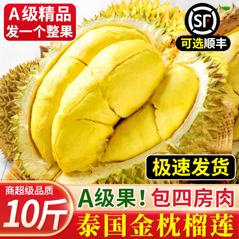 现货泰国金枕榴莲新鲜水果10斤当季进口整果巴掌榴莲肉一整个顺丰