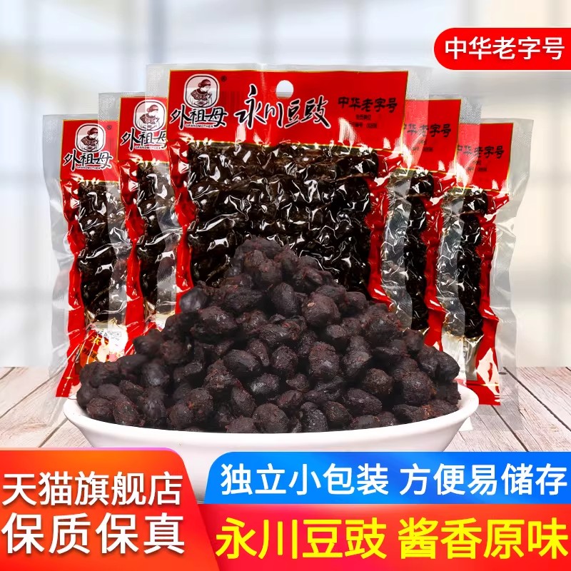 重庆正宗外祖母永川豆豉100g*5袋装酱香四川干豆豉川菜调料旗舰店