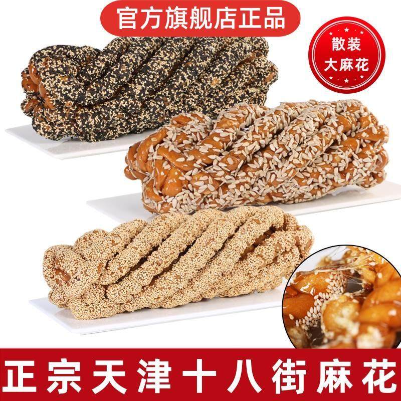 适用天津十八街麻花老式传统风味酥脆大正宗手工现做特产网红旗舰