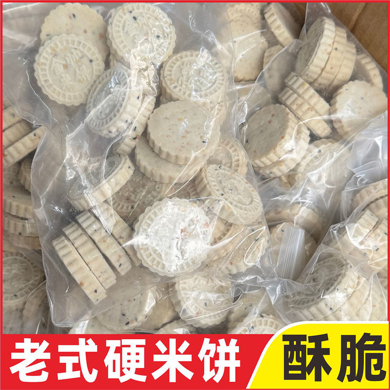 【老式硬米饼】传统手工米饼花生芝麻饼硬脆酥脆口感春节桂平年货