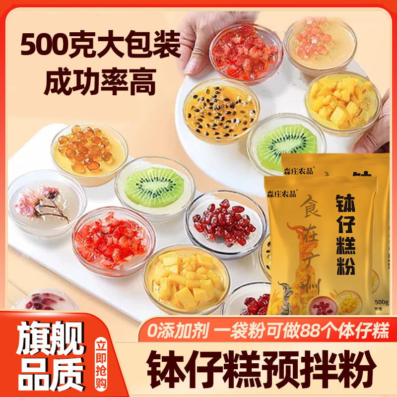 速发钵仔糕粉专用摆摊材料全套商用家用专用套餐水晶马蹄钵仔糕配