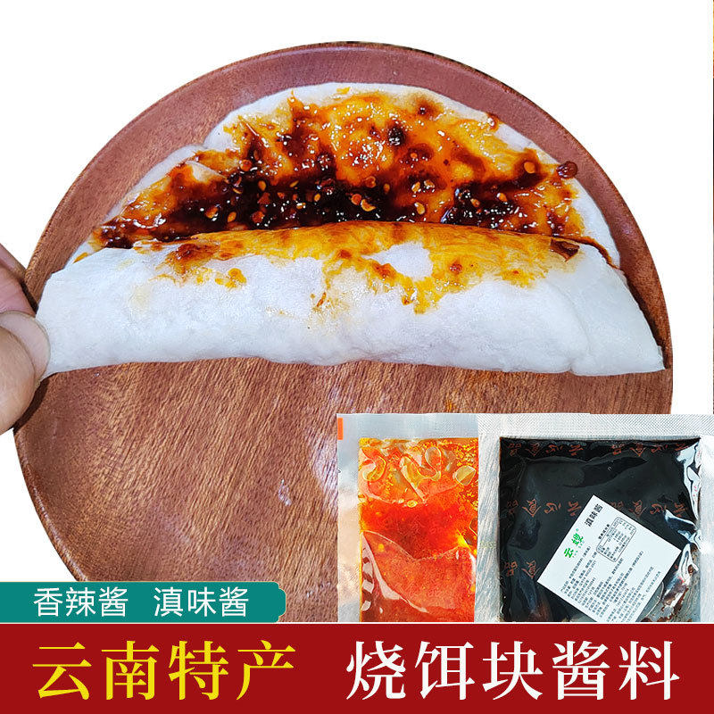 饵块酱滇味甜酱云南特产曲靖烧饵块片专用调料香辣酱50g*5袋,粮油调味/速食/干货/烘焙,酱类调料,淘宝优惠券,粉丝福利购,淘宝优惠卷