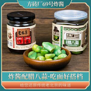 方砖厂腊八蒜炸酱面方砖厂69号老北京炸酱200克翡翠腊八蒜旗舰店