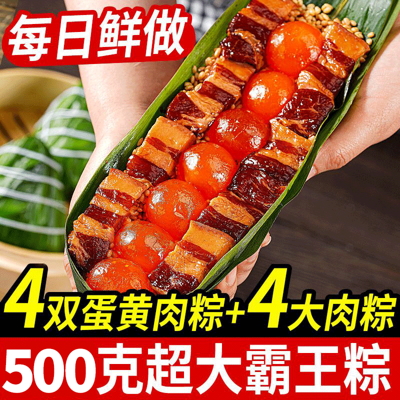 速发新鲜嘉兴早餐真空霸王粽特大五花肉粽粽子鲜肉粽咸蛋黄肉粽端
