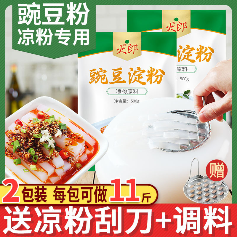 速发豌豆粉自制2斤装家用凉粉专用粉纯豌豆淀粉原料四川特产凉粉