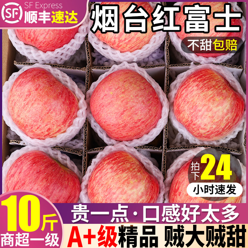 顺丰礼盒10斤正宗山东烟台红富士苹 果新鲜栖霞水果甜当季现摘整