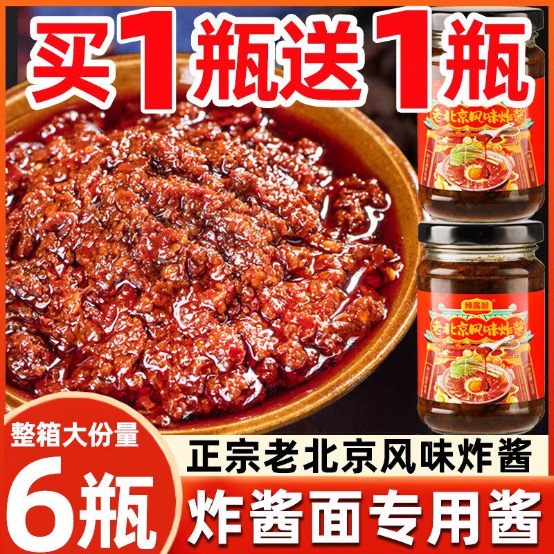 速发拌面酱酱老北京炸酱面专用酱杂酱面炸酱肉燥正宗面条调料下饭