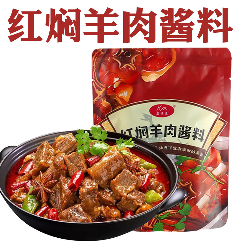 红焖羊肉调料炖牛羊肉调味包羊蝎子羊排红烧牛肉酱料红烧羊肉料包