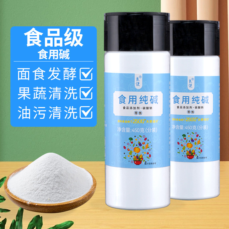 纯食用碱食品级家用烘焙碱水面包面 面条发面 面蒸馒头食用纯碱去