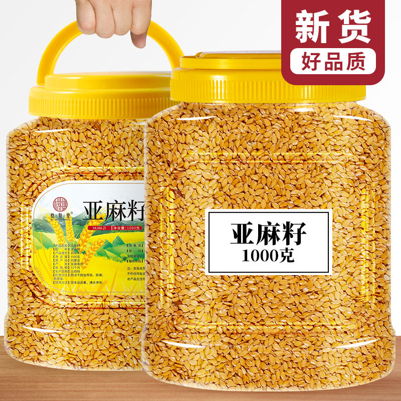 内蒙古生黄金亚麻2斤特产熟胡麻亚麻籽高亚麻酸亚麻籽粉