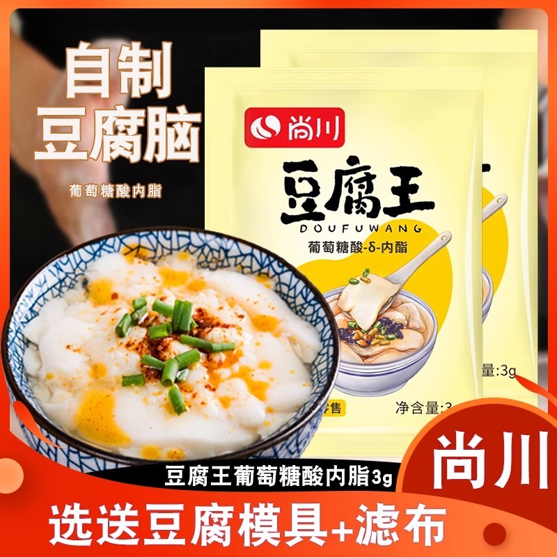 现货尚川内脂家用做豆腐脑凝固剂自制内酯粉豆花腐王葡萄糖酸内脂