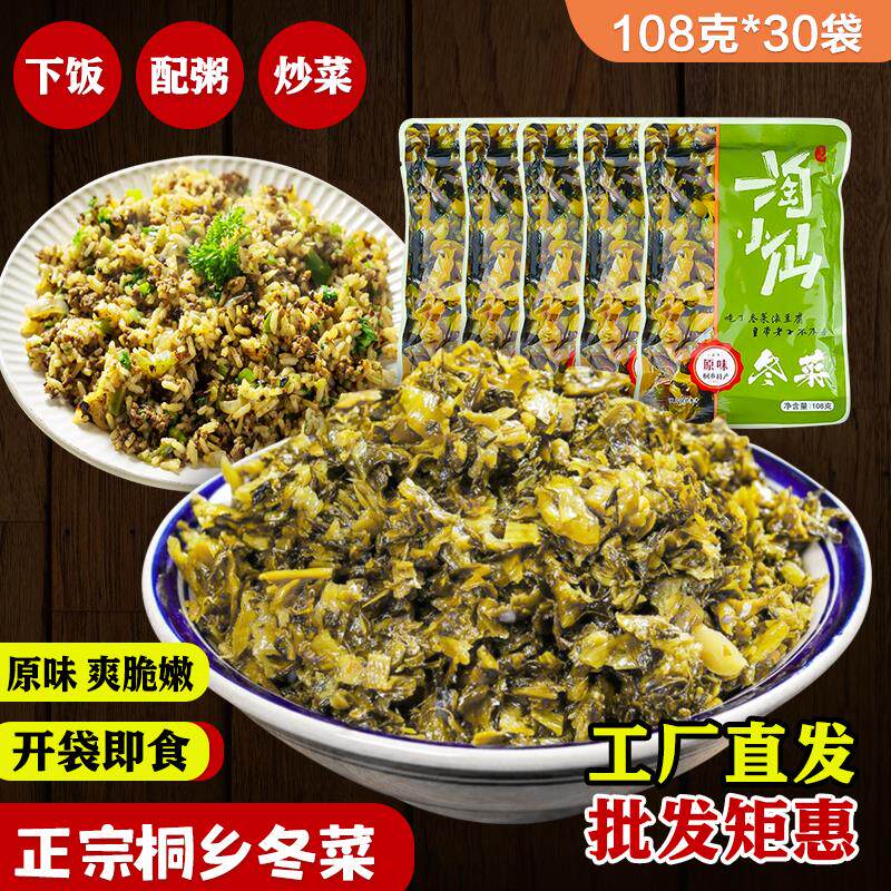 桐乡冬菜浙江杭州特产腌咸菜商用雪菜外婆酱菜开味爽口脆嫩下饭菜