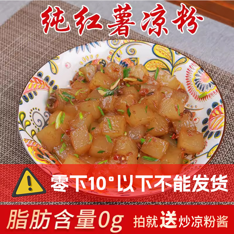 红薯凉粉河南特产小吃炒凉粉块成品420g*2盒即食煎凉粉条火烧夹菜