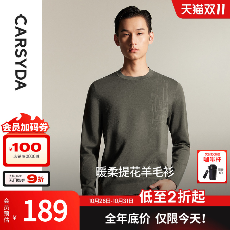 【品质羊毛】CARSYDA珈仕达男装秋季新品高级轻柔提花针织羊毛衫