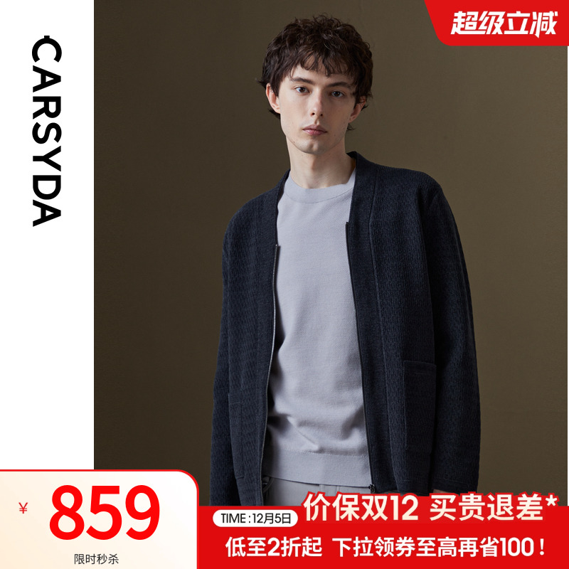 【品质羊毛】珈仕达秋季新品男士肌理绒感禅意领时装针织外套