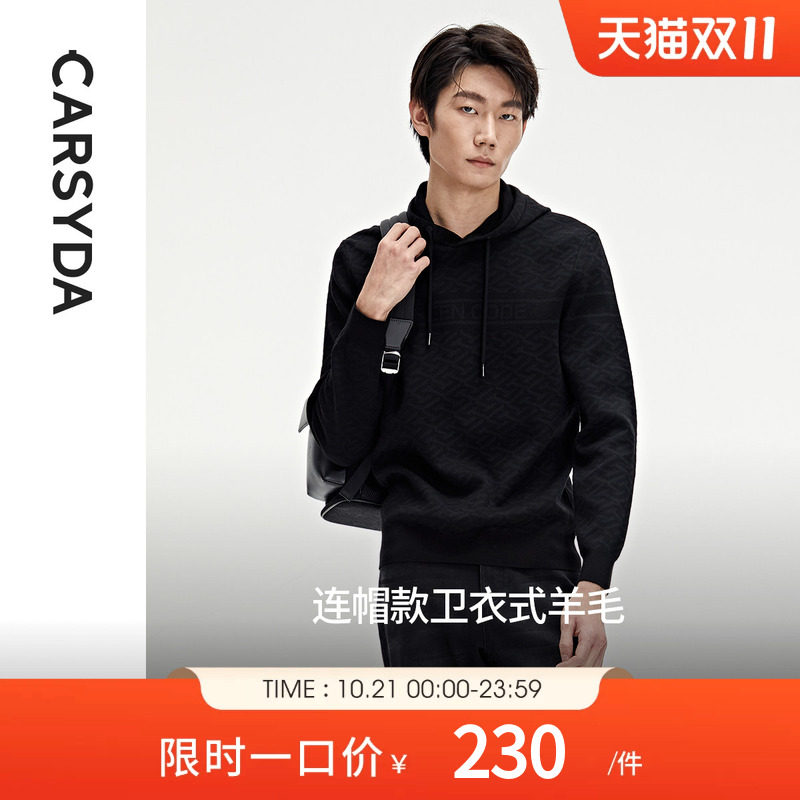 CARSYDA珈仕达男装秋季新品时尚连帽微阔卫衣式羊毛衫