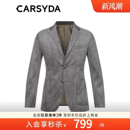 品质西服CARSYDA/珈仕达