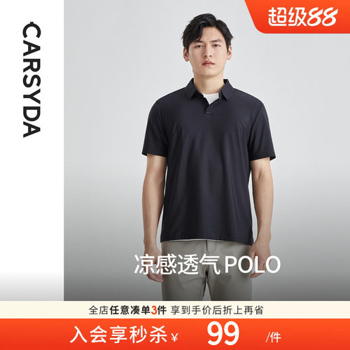 CARSYDA凉感透气合身短袖Polo衫