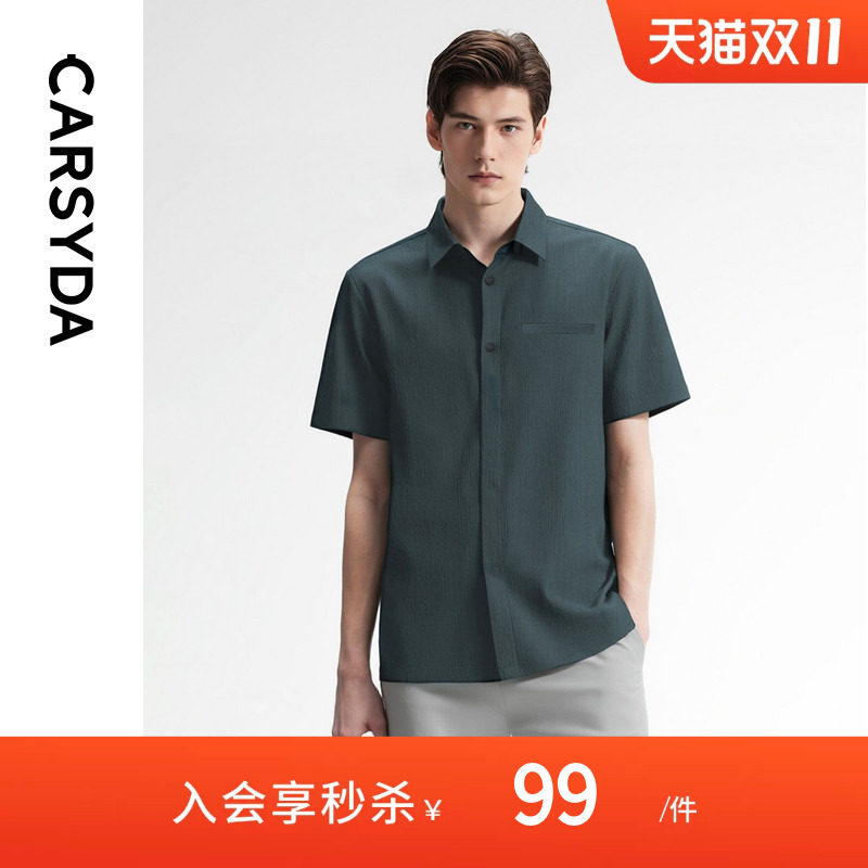 【泡泡肌理】CARSYDA男装夏季新款轻薄短袖休闲衬衫外套