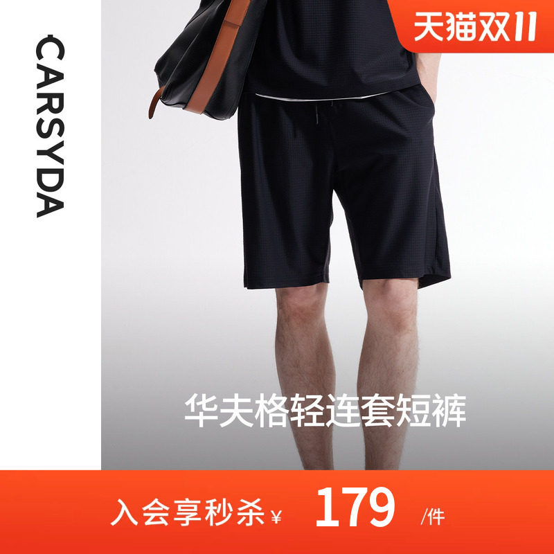 CARSYDA男装五分裤 夏季新款轻连套华夫格冰丝凉感合身休闲短裤