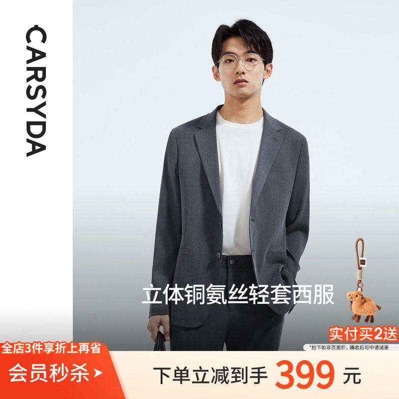珈仕达品牌男装新品轻薄休闲便西套装品质易打理铜氨丝西服外套