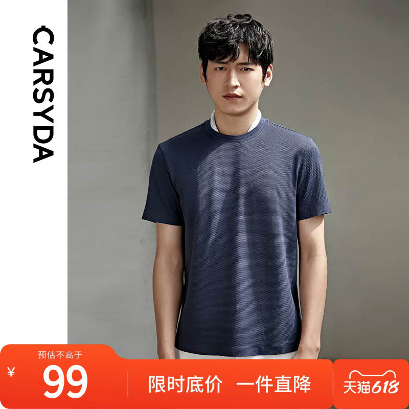 【蜂窝网眼】CARSYDA男装新夏季超强冰感T恤 圆领时尚肌理T恤