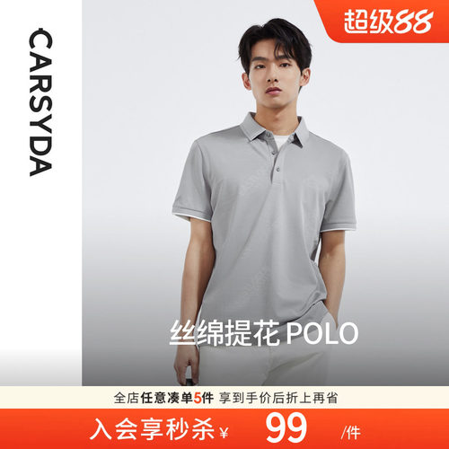 【含桑蚕丝】珈仕达针织polo衫男夏季时尚字母提花合身版短袖T恤