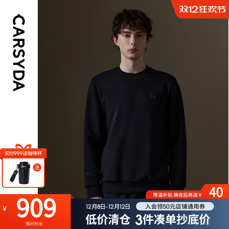 CARSYDA珈仕达男装秋季新款品质斜纹肌理运动休闲套装卫衣针织T恤